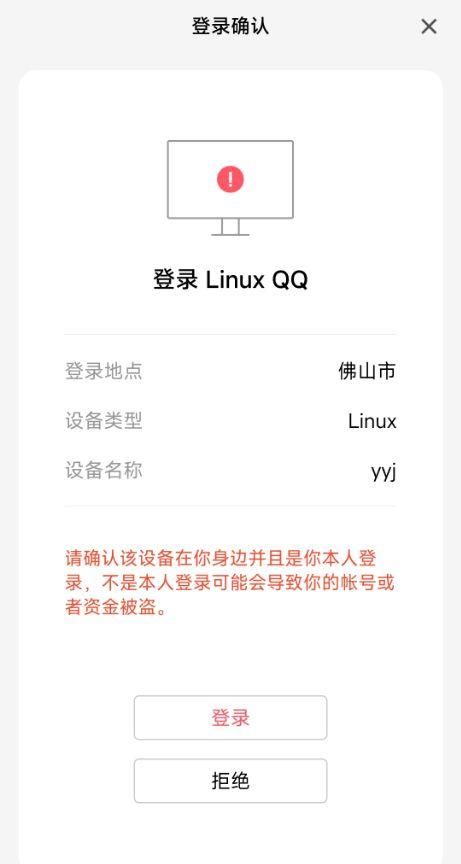 腾讯有必要开发linux版qq吗图4