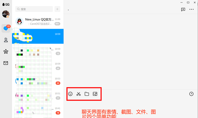 腾讯有必要开发linux版qq吗图7
