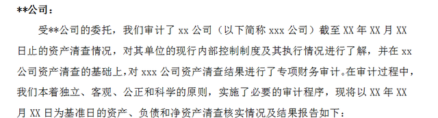 清算报告分资产清算和税务清算,清算资产有关报告都需要提供什么图1