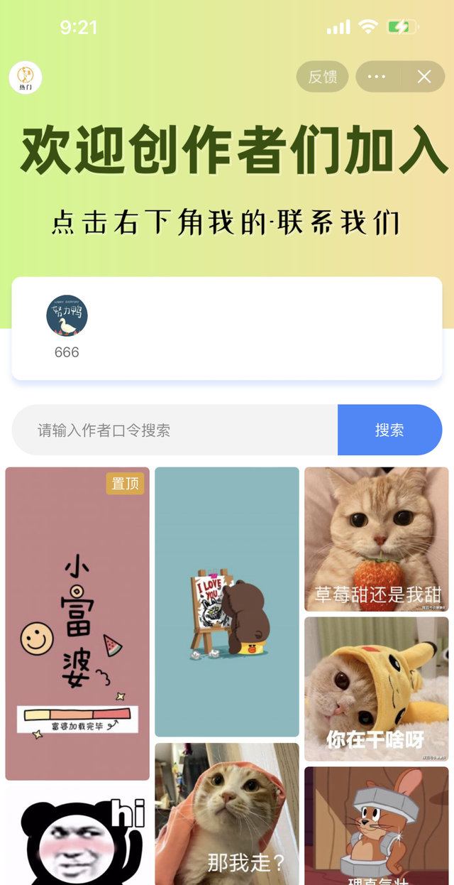 抖音表情包小程序变现教程图5