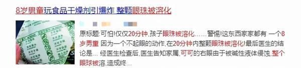 八岁男孩整个眼球被溶解图1