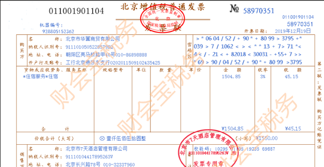 业务招待费账务处理全过程图3