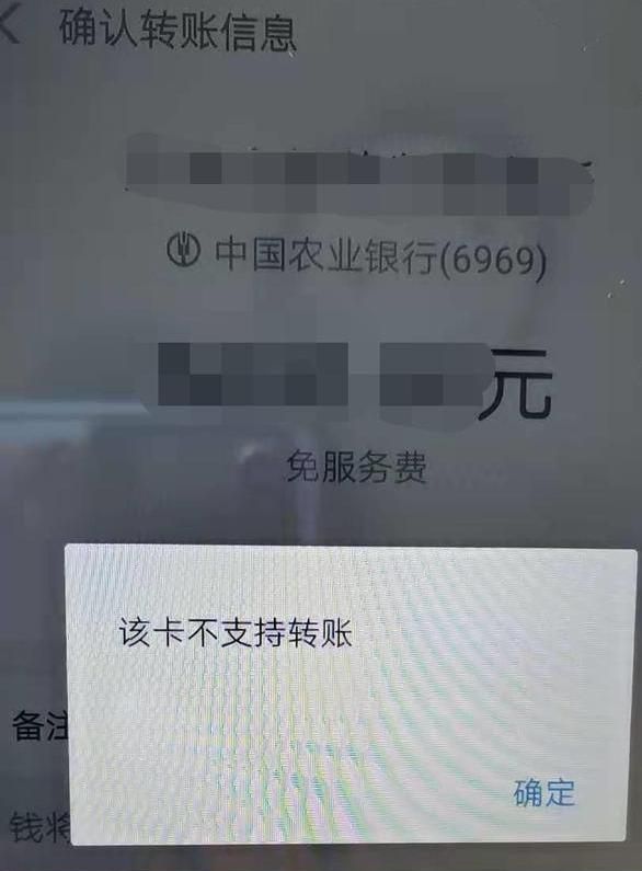 个人银行卡转对公账户为什么会失败图8