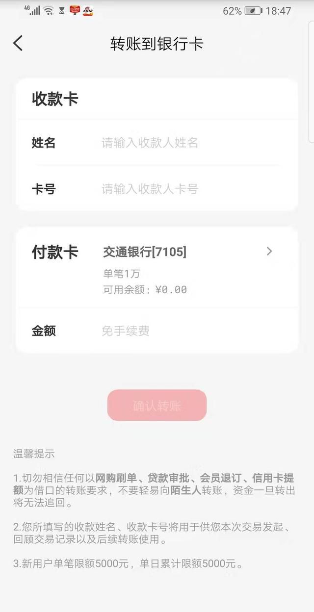 个人银行卡转对公账户为什么会失败图11