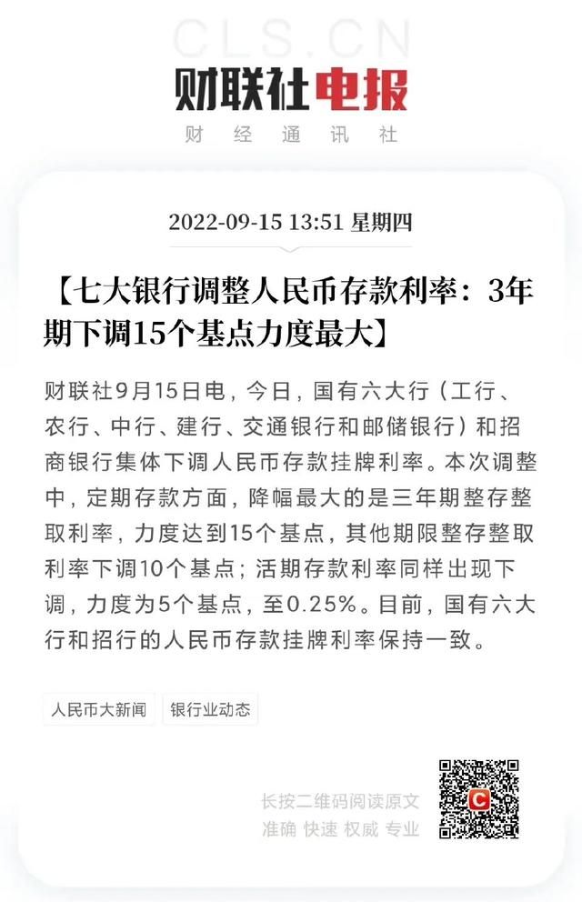 银行下调个人存款利率意味着什么图1