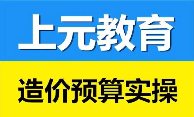 南京造价实操培训机构,如何做好造价前期工作图1