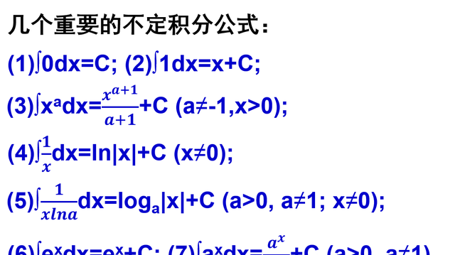 10个常用的基本积分公式图2