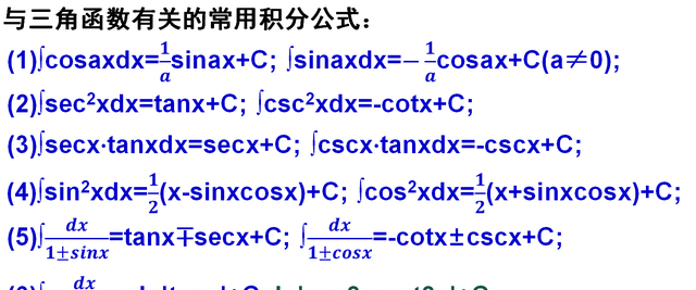 10个常用的基本积分公式图3