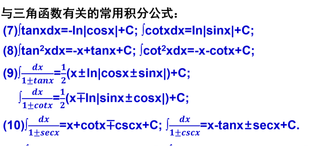 10个常用的基本积分公式图4