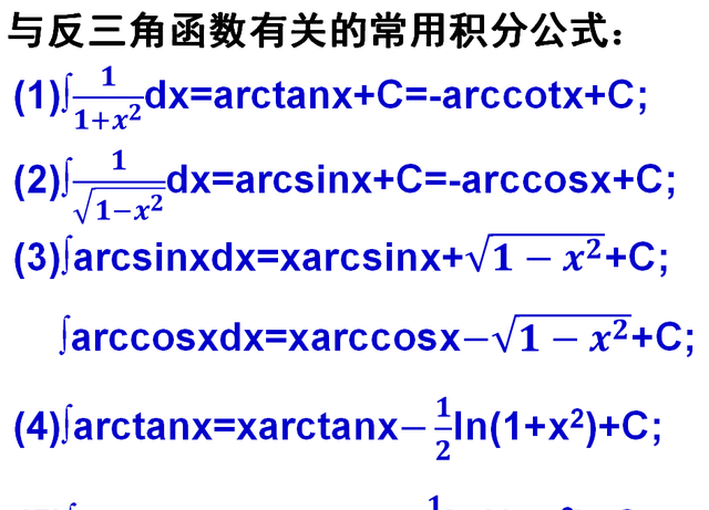 10个常用的基本积分公式图5