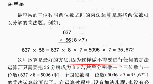 乘法的速算:三位数乘以两位数怎么算图1