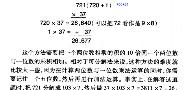 乘法的速算:三位数乘以两位数怎么算图6