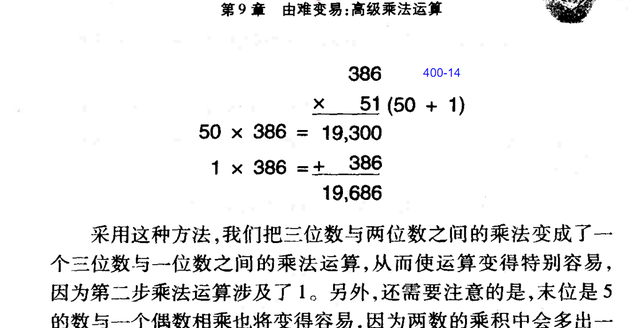 乘法的速算:三位数乘以两位数怎么算图8