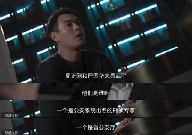 罚罪内鬼有哪些人物图19