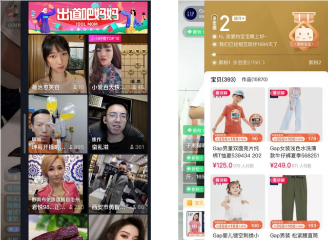 淘宝和抖音的直播电商竞品分析(抖音电商和淘宝电商趋势)图11