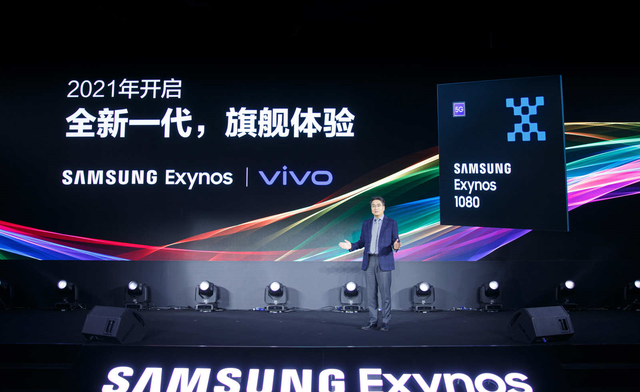 vivo定制的exynos 1080处理器图1