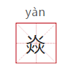 36个最难认的汉字(鱻怎么读音和汉字哪个字读音相同)图12