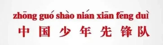 少先队建队日知识汇总大全,少先队队前教育一年级手抄报简单图4