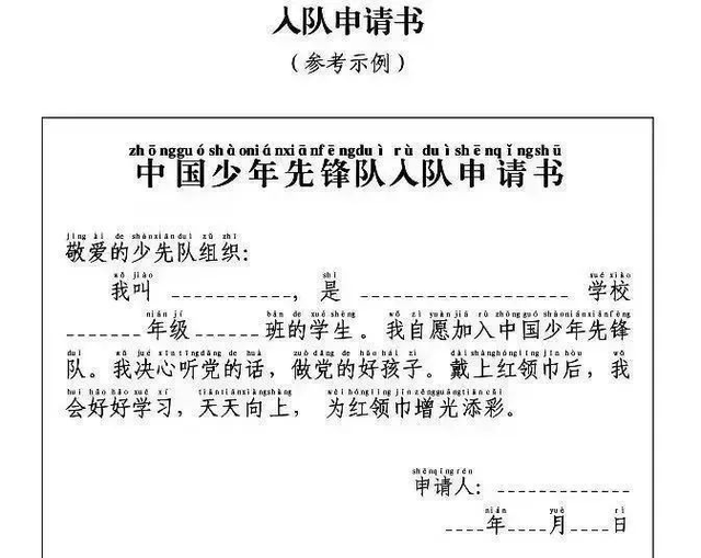 少先队建队日知识汇总大全,少先队队前教育一年级手抄报简单图15