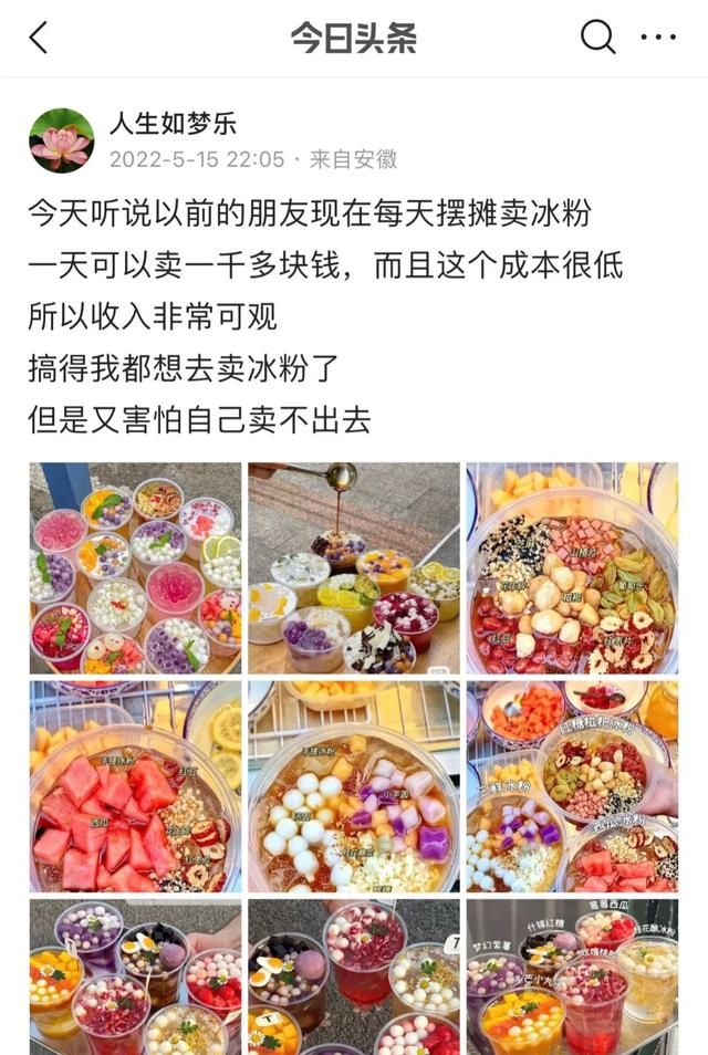 摆摊卖冰粉的制作方法全过程(冰粉粉做冰粉摆摊可以吗)图1