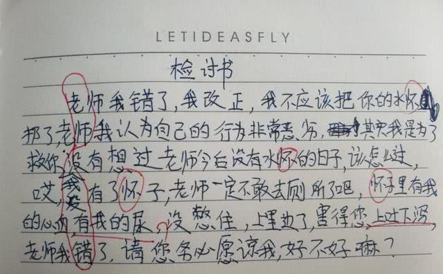 学生犯错了检讨书该怎么写(小学生上课检讨书自我反省400字)图3