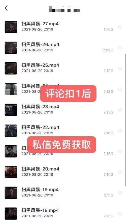 炸锅！腾讯企业报案，《扫黑风暴》全集突遭泄露，专业人士分析：哪个环节有鬼？图1