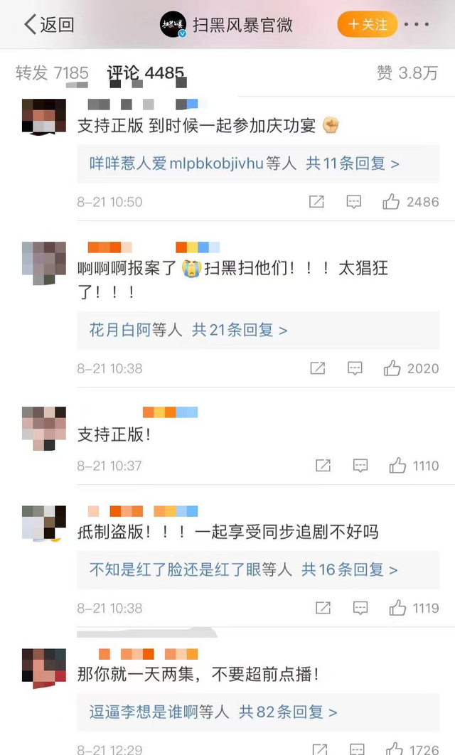 炸锅！腾讯企业报案，《扫黑风暴》全集突遭泄露，专业人士分析：哪个环节有鬼？图4