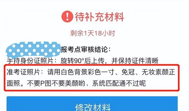 考研网上确认不通过还能再报名吗图2