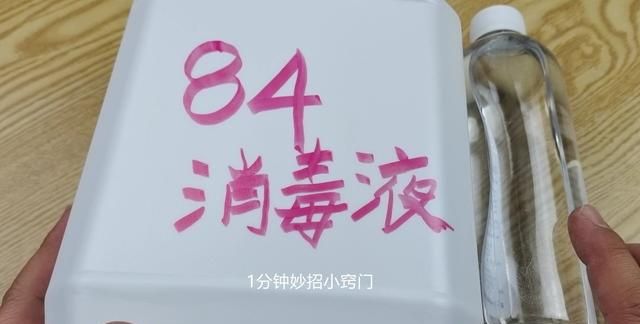 家中消毒如何正确使用84消毒液图5