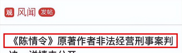 陈情令原著作者获刑非法经营,陈情令作者被刑拘了吗图5