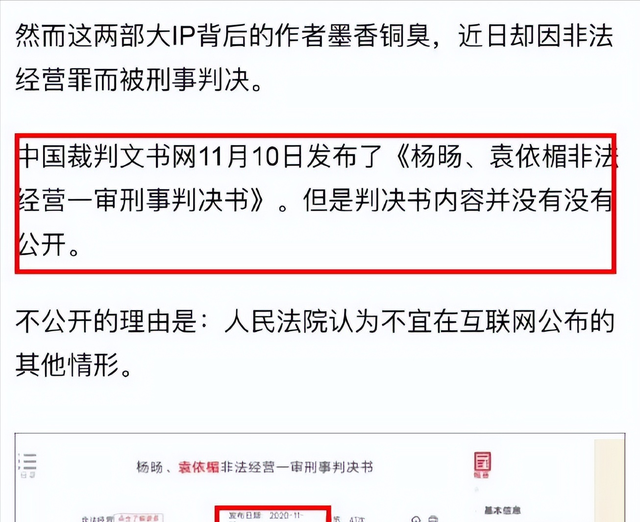 陈情令原著作者获刑非法经营,陈情令作者被刑拘了吗图6