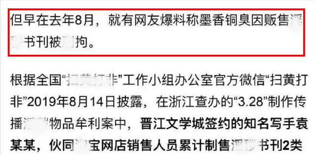 陈情令原著作者获刑非法经营,陈情令作者被刑拘了吗图9