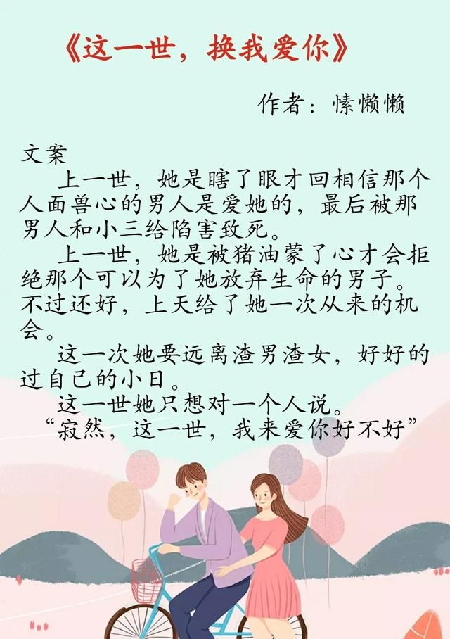 五本女主重生珍惜男主的现代宠文图4