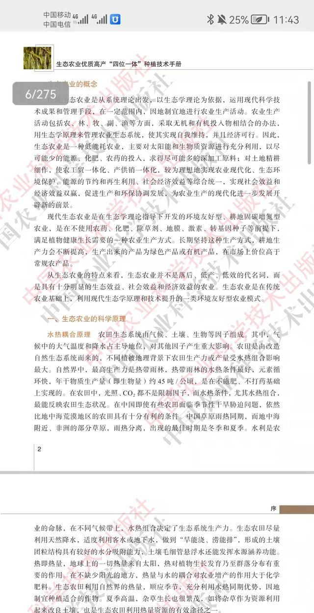 高产高效农业种植模式图4