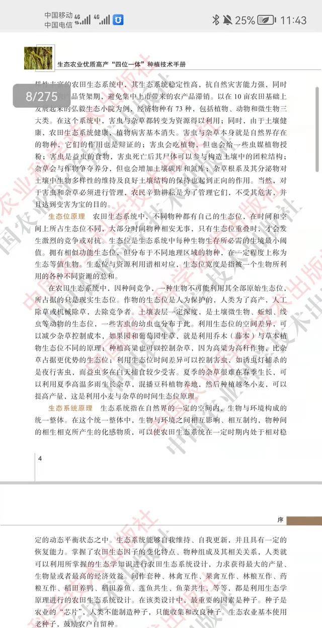 高产高效农业种植模式图6