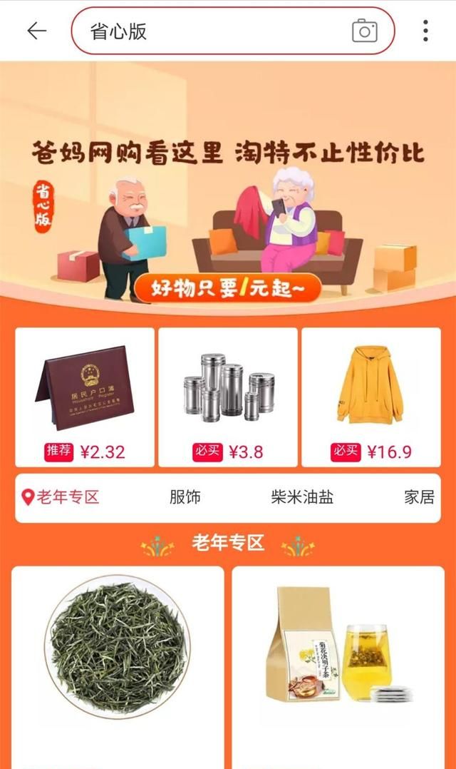 淘宝扶植版价格,淘宝特价版上线提供老人购物图1