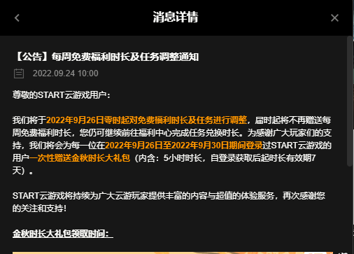 腾讯start云游戏怎么免费获取时长图2