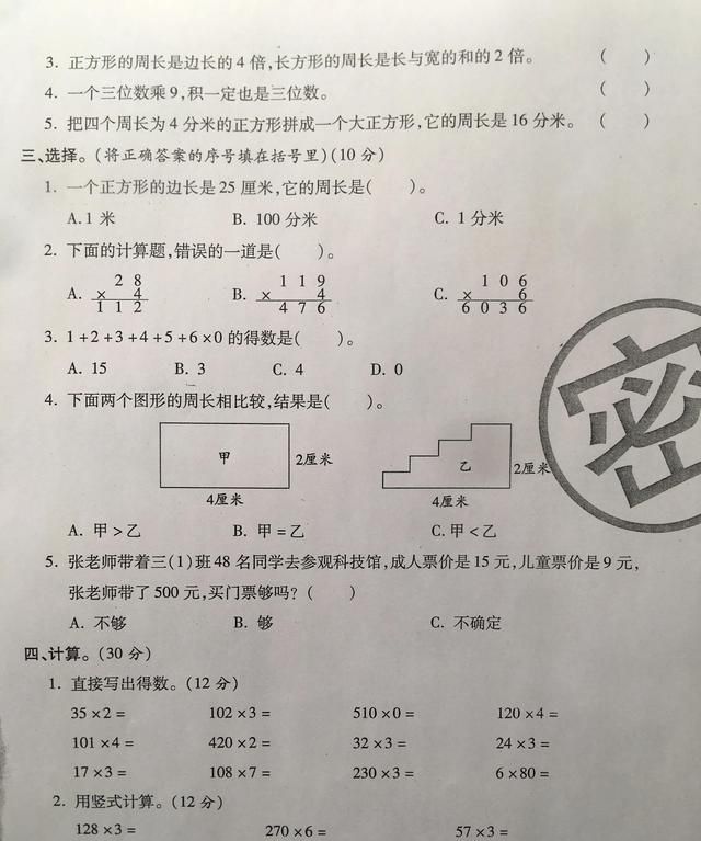 北师大版三年级上册第六单元测试卷图2