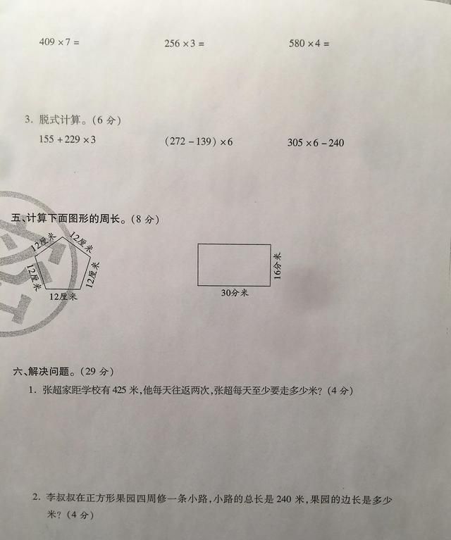 北师大版三年级上册第六单元测试卷图3