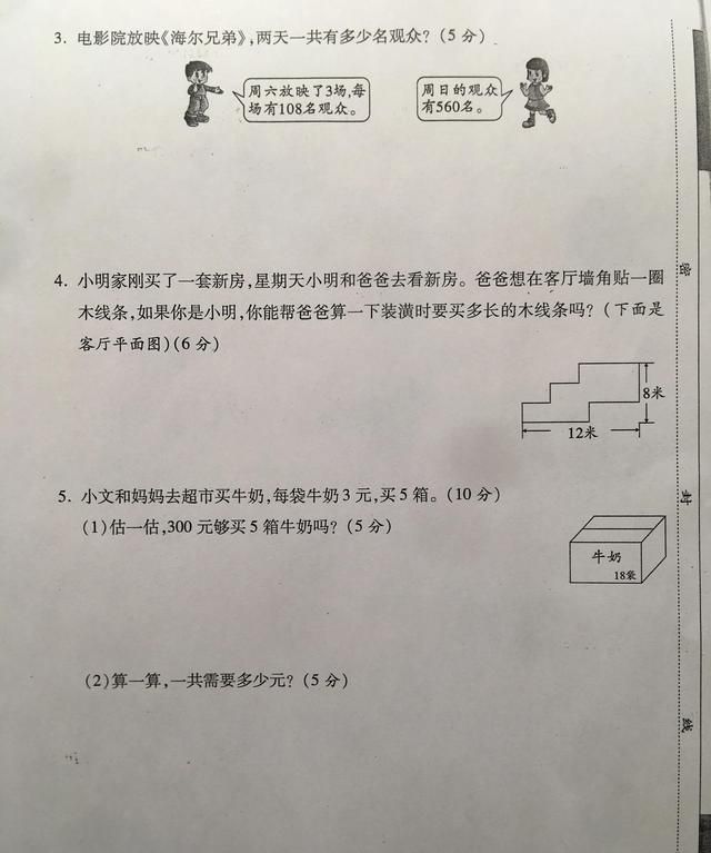 北师大版三年级上册第六单元测试卷图4