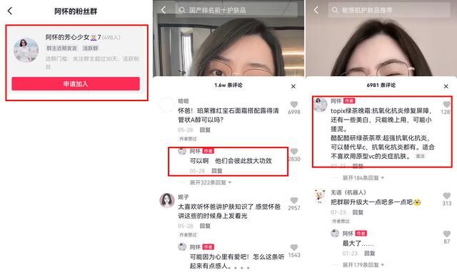 阿怀刚带货1亿就翻车！速度比娱乐圈还快的抖音美妆KOL？图6