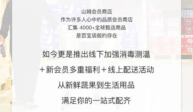 宅家囤货必备，山姆放新会员福利啦，赶快get图5