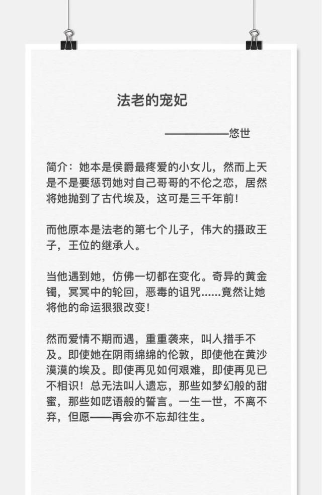 穿越文天花板!再会,亦不忘却往生的倾世之恋在线阅读图2