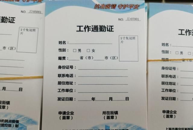 跨省上班通勤费怎么解决(上海跨省通勤人员该如何操作)图1