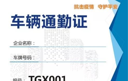 跨省上班通勤费怎么解决(上海跨省通勤人员该如何操作)图2