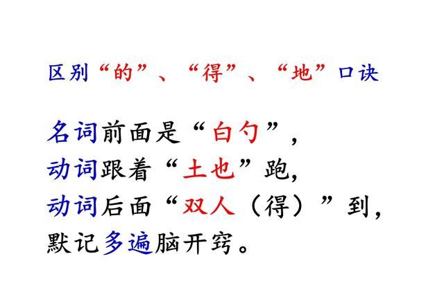 的得地用法记忆技巧,韵母表24个读法记忆口诀顺口溜图5