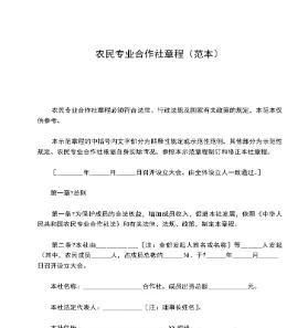 农民专业合作社管理制度示范文本图1