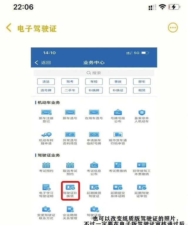 电子版驾驶证照片怎么换不了(电子驾驶证照片怎么换回系统照片)图7