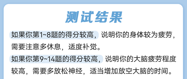 测测你的疲劳值(测你健康指数是多少)图4