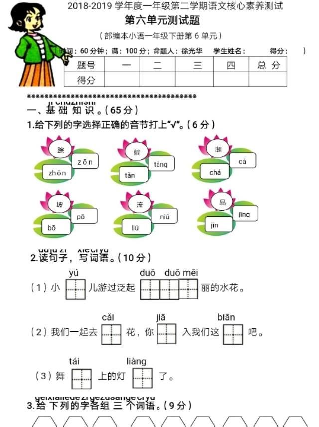 部编版二年级下册语文第六单元测试卷及其答案图2